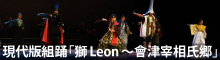 獅Leon