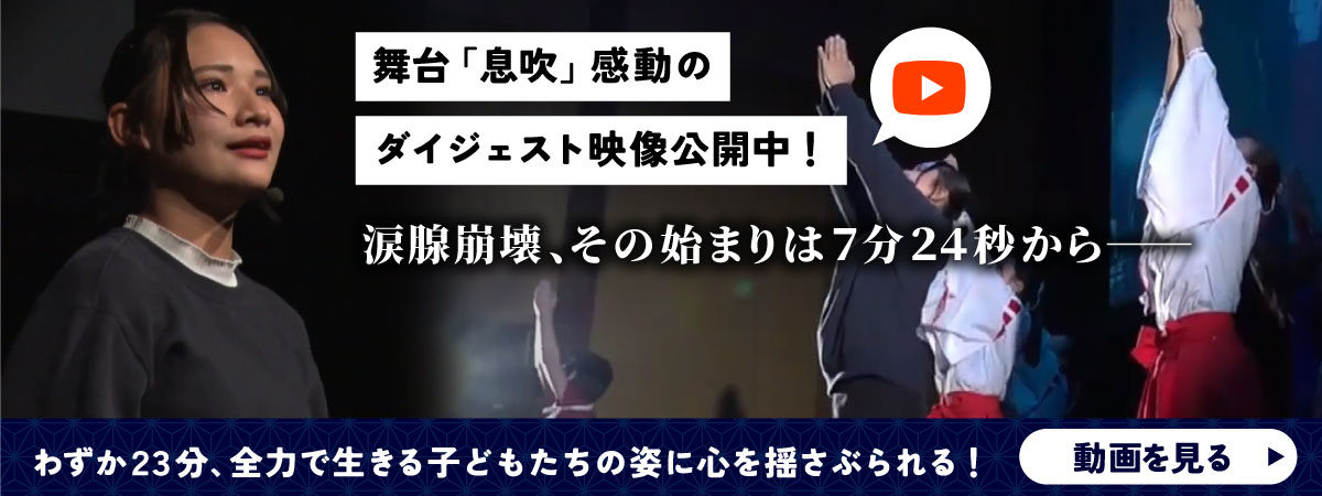 感動のダイジェスト映像