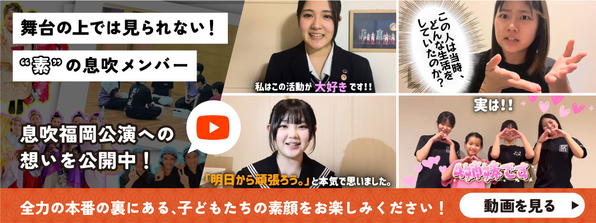 福岡公演への想い